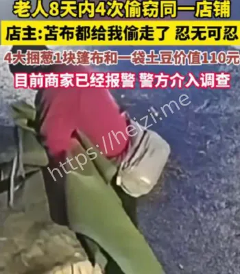 老人4次偷窃