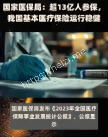 基本医保参保率95解读